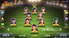 助威国足《中超风云》手游模拟中韩之战实况