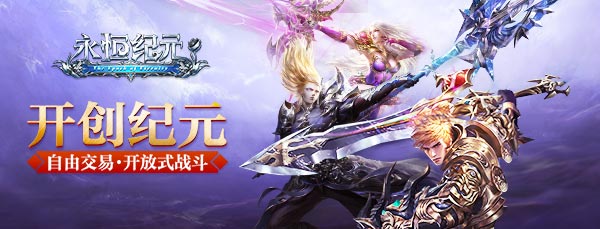 帅出天际！《永恒纪元》法师截屏图抢先看