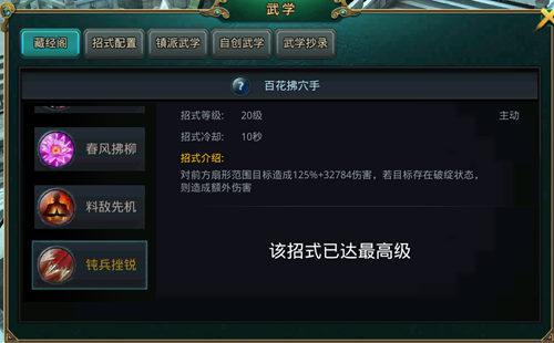 《白发魔女传》正版手游藏经阁之百花拂穴手