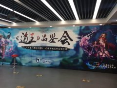 《道王》品鉴会圆满落幕 媒体玩家讨论high翻天