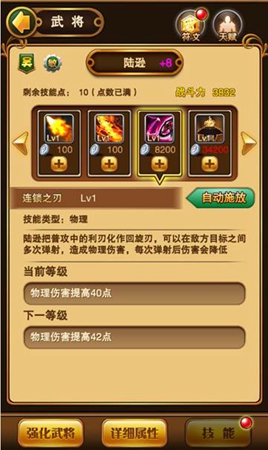 《翻滚吧主公》武将指南 连锁之刃：陆逊