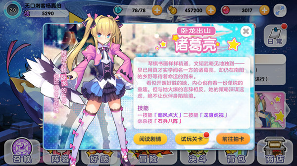 卧龙娘化出山 《山海战记》诸葛亮登场