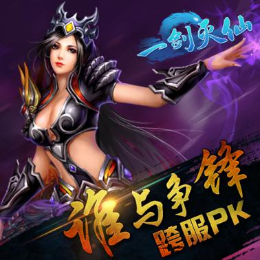 《一剑灭仙》庆公测“九游铜币”大放送