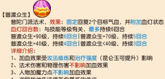 梦幻西游手游普陀新版普渡众生公式测算与细节