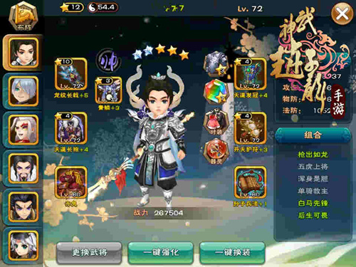 　　65《武神赵子龙》揭开装备变强的奥秘