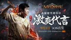大奇幻时代明日首发IOS 15s悬念预告片污力满满