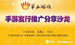 手游发行新格局？第五游戏&新动集团举办分享会