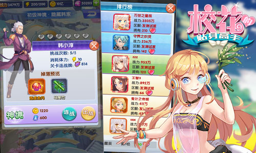 惹火新片来袭 《校花的贴身高手》校园修真新境