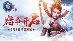 若森云畅携手潜心打造《不良人2》官方手游