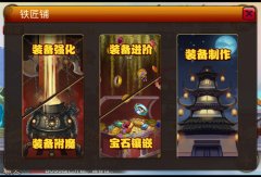 金甲耀世 《囧西游》装备神器大盘点