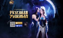 雕刻神之图腾 《神曲之符文英雄》开启神器之战