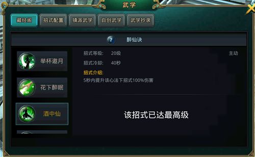 《白发魔女传》正版手游藏经阁之醉仙决