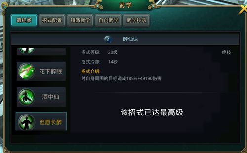 《白发魔女传》正版手游藏经阁之醉仙决