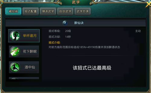 《白发魔女传》正版手游藏经阁之醉仙决