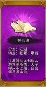 《白发魔女传》正版手游藏经阁之醉仙决