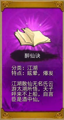 《白发魔女传》正版手游藏经阁之醉仙决