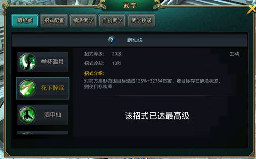 《白发魔女传》正版手游藏经阁之醉仙决