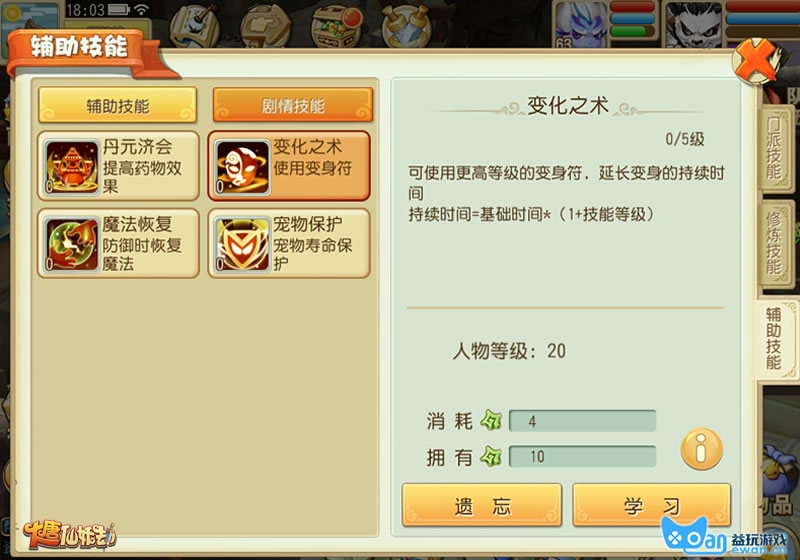 百变由我 《大唐仙妖劫》变身卡系统解读