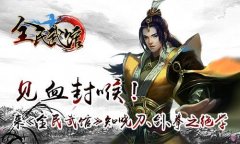 见血封喉！来《全民武馆》知晓刀、剑、拳之绝