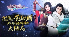 《微微一笑很倾城》手游同人剧情番外宣传片