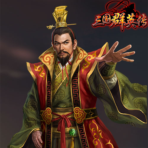 《三国群英传》玩家剖析刘备与诸葛亮的最大分