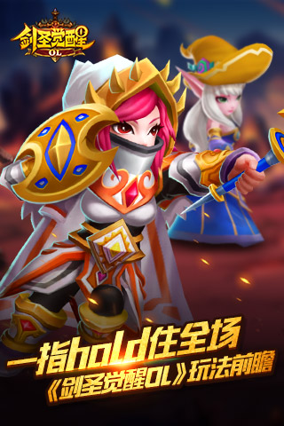 一指hold住全场 《剑圣觉醒OL》玩法前瞻