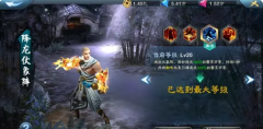  《三剑豪2》少林职业降龙伏象阵技能点评 