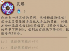  阴阳师手游武士之灵技能搭配攻略 武士之灵御魂 