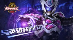 科幻动作手游铠甲勇士  打造最真实的科幻世界