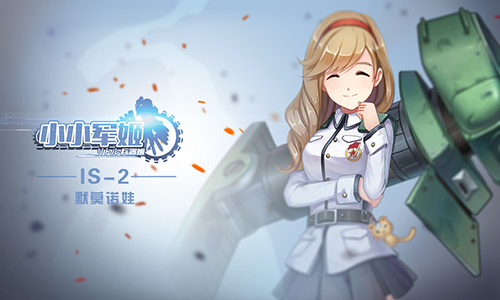 开启战场新篇章 《小小军姬》萌娘军姬等你撩