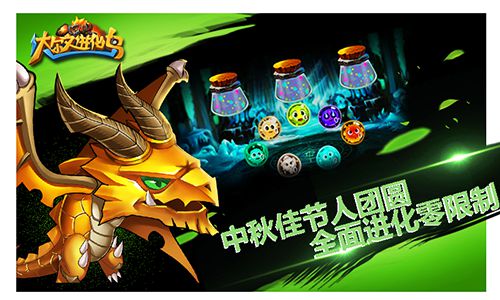 中秋佳节人团圆《达尔文进化岛》重磅起航