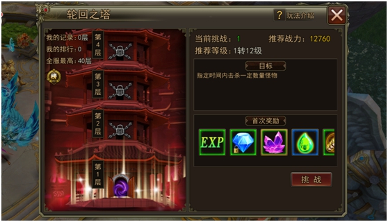 真男人，勇闯《大奇幻时代》轮回之塔