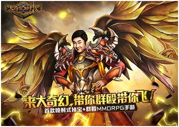 真男人，勇闯《大奇幻时代》轮回之塔