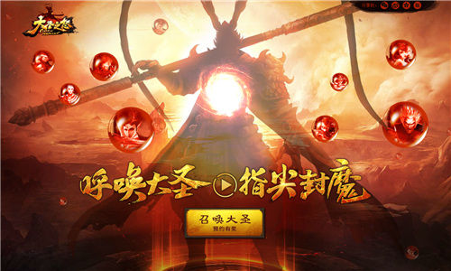 《大圣之怒》预约进行中 万千凝聚待王者再临