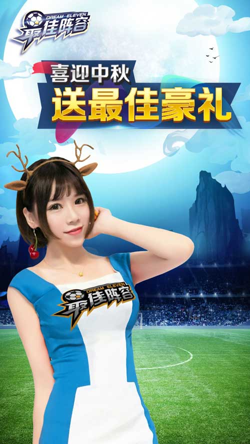 迎中秋《最佳阵容》公布终极进阶号码 更有豪礼