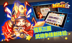 喜迎中秋《挂机吧主公》多重活动火爆来袭