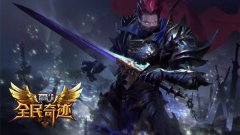 《全民奇迹MU》职业转换：热门职业盘点