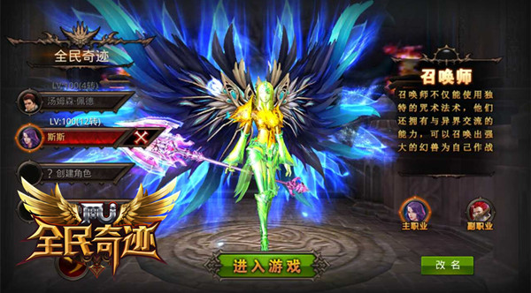 《全民奇迹MU》职业转换：热门职业盘点
