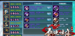 剑侠情缘手游武器打造攻略 完美武器如何培养