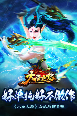 好单纯好不做作《大圣之怒》女妖原画首曝
