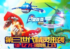 精灵暴走跨服冲杀  《口袋妖怪重制》新版本即将