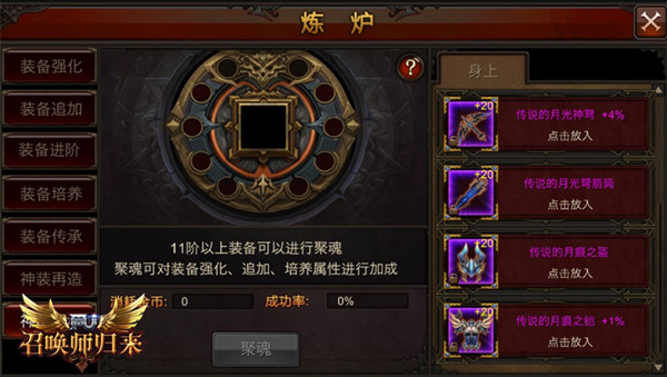 装备聚魂详解，《全民奇迹MU》战斗新样式