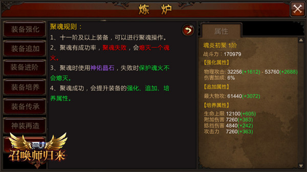 装备聚魂详解，《全民奇迹MU》战斗新样式