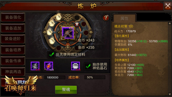 装备聚魂详解，《全民奇迹MU》战斗新样式