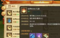  《天下》手游打世界BOSS九黎攻略 囧草王打法 