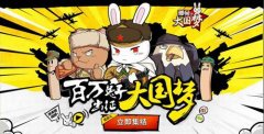 温暖民族脊梁 《那兔之大国梦》助老兵圆梦