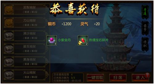 炼狱战魂镇魔塔活动介绍