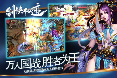手游介绍《剑侠仙迹》 千年一梦道仙侠