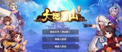  大话蜀山手游玩家测评 3D仙侠手游鼎峰之作 