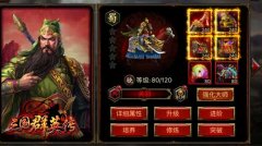 潜规则？《三国群英传》玩家揭秘五虎上将排名